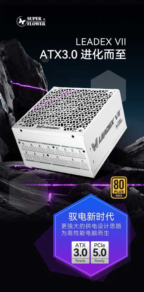 振华 LEADEX VII 金牌电源白色上架:ATX 3.0 标准、10 年保修,1399 元起插图 振华 LEADEX VII 金牌电源白色上架:ATX 3.0 标准、10 年保修,1399 元起