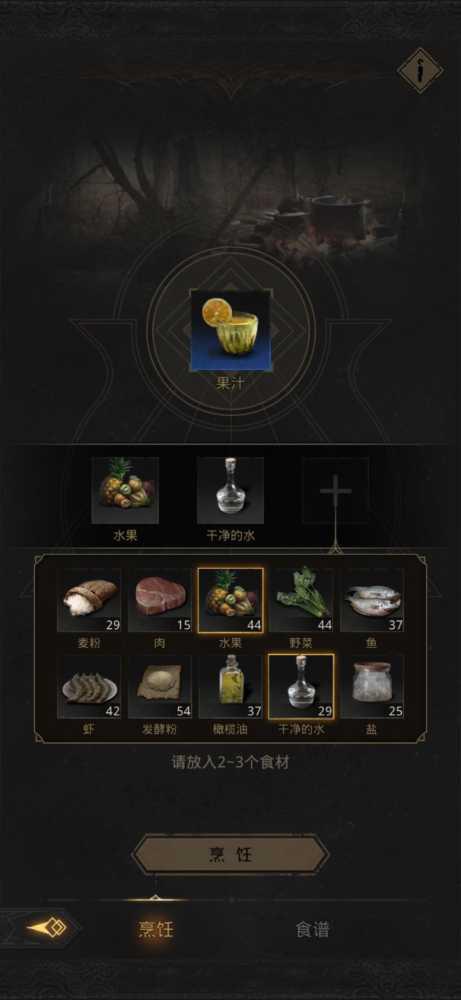 地下城堡3果汁配方插图2 地下城堡3果汁配方