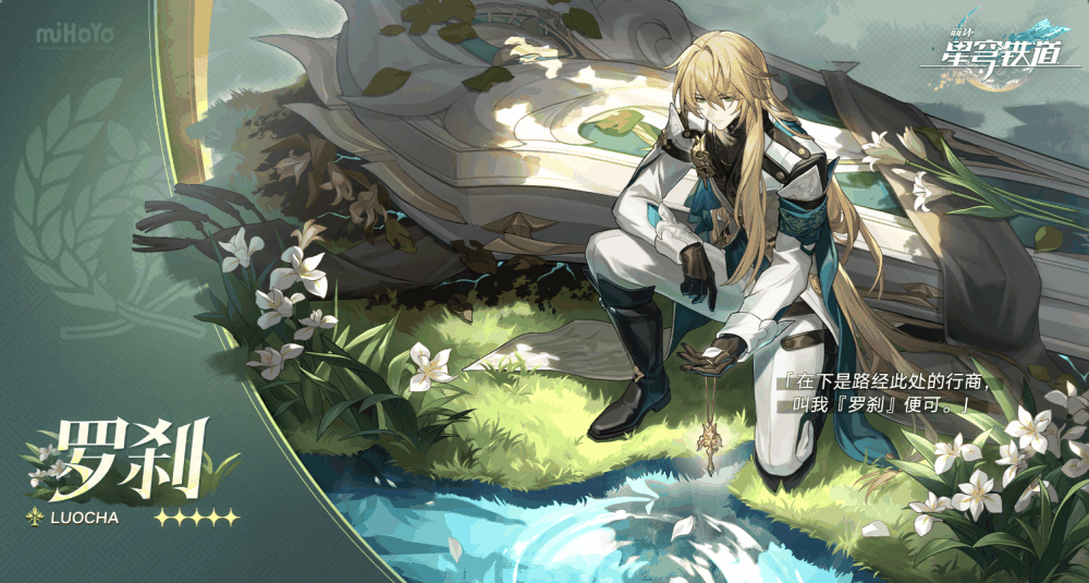 《崩坏星穹铁道》知更鸟配队推荐