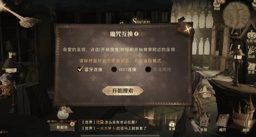 哈利波特魔咒互换用不了蓝牙解决方法