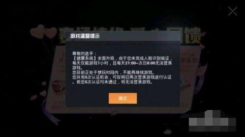 和平精英人脸识别解除方法