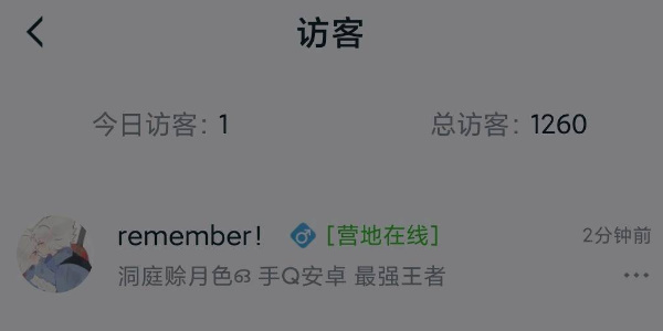 王者营地怎么隐身访问？王者营地删除访问记录方法介绍