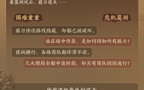 霸刀来信 且探河西 《剑网3》新资料片预热剧情活动