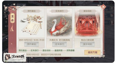 浮生为卿歌怎么办宴会 浮生为卿歌办宴会方法插图2 浮生为卿歌怎么办宴会 浮生为卿歌办宴会方法