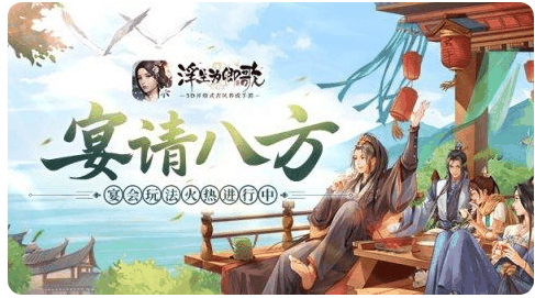 浮生为卿歌怎么办宴会 浮生为卿歌办宴会方法插图 浮生为卿歌怎么办宴会 浮生为卿歌办宴会方法