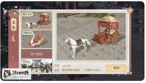 浮生为卿歌怎么办宴会 浮生为卿歌办宴会方法插图3 浮生为卿歌怎么办宴会 浮生为卿歌办宴会方法