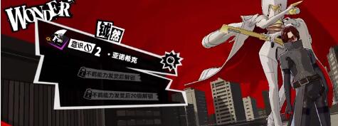 女神异闻录夜幕魅影角色推荐