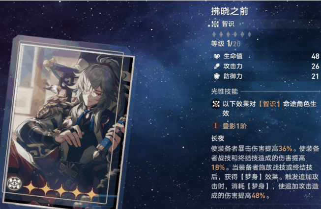 《崩坏星穹铁道》希露瓦光锥推荐