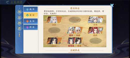 三国云梦录四大国家强度排行榜插图1 三国云梦录四大国家强度排行榜