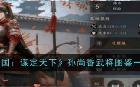 三国谋定天下孙尚香怎么样 孙尚香武将图鉴一览