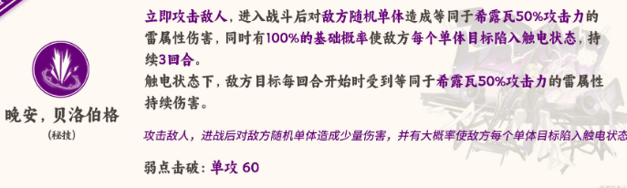 《崩坏星穹铁道》希露瓦技能介绍插图4 《崩坏星穹铁道》希露瓦技能介绍