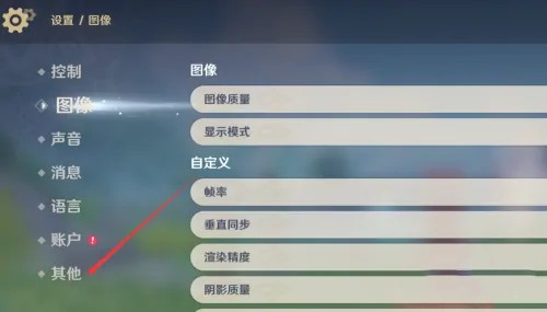 原神怎么关闭自动调整镜头远近