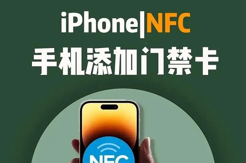 苹果14nfc门禁卡设置攻略插图1 苹果14nfc门禁卡设置攻略