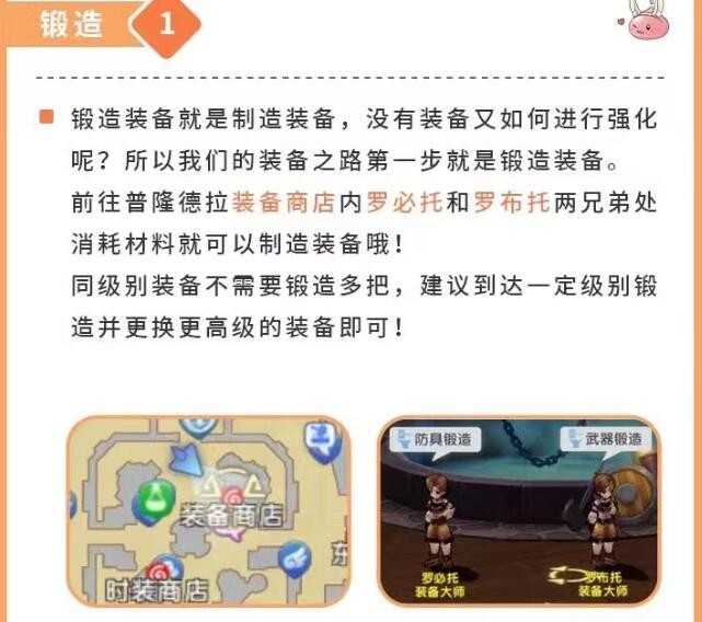 《仙境传说:爱如初见》装备锻造精炼强化介绍插图1 《仙境传说:爱如初见》装备锻造精炼强化介绍