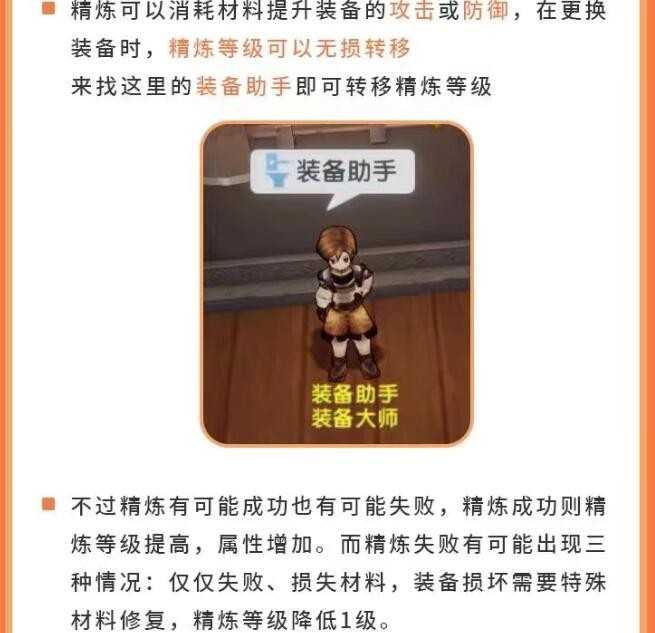 《仙境传说:爱如初见》装备锻造精炼强化介绍插图4 《仙境传说:爱如初见》装备锻造精炼强化介绍