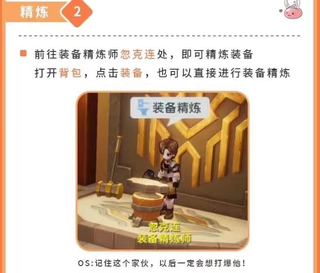 《仙境传说:爱如初见》装备锻造精炼强化介绍插图3 《仙境传说:爱如初见》装备锻造精炼强化介绍