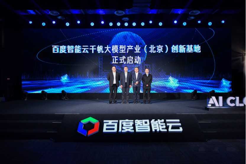 百度智能云千帆大模型平台再升级:5款大模型、55个工具组件上新!插图 百度智能云千帆大模型平台再升级:5款大模型、55个工具组件上新!