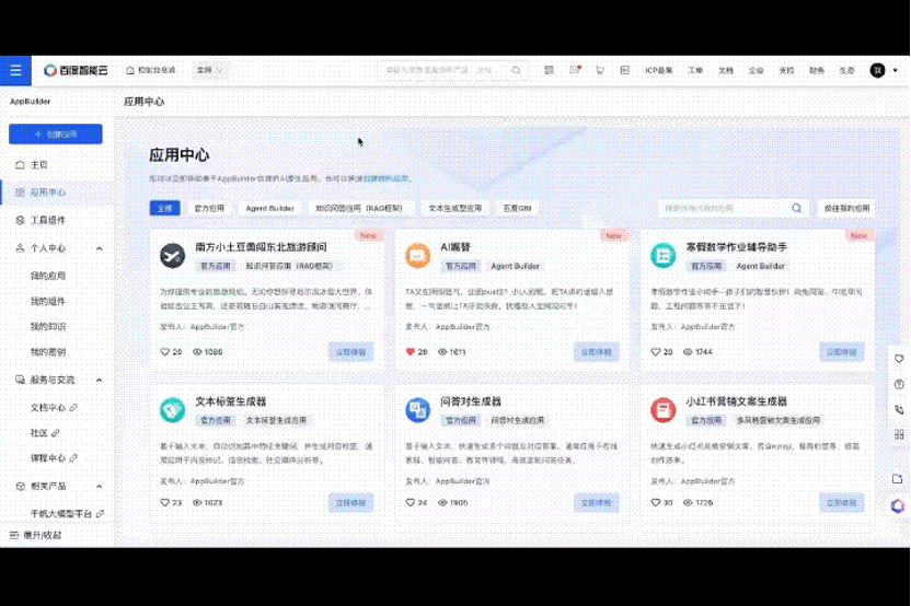 百度智能云千帆大模型平台再升级:5款大模型、55个工具组件上新!插图4 百度智能云千帆大模型平台再升级:5款大模型、55个工具组件上新!