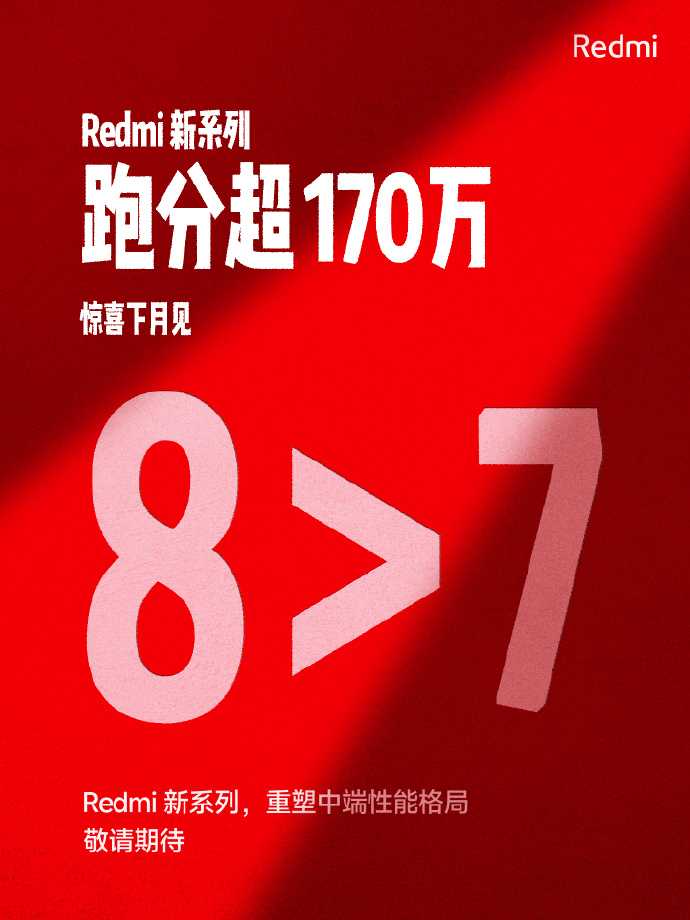 小米预热 Redmi 神秘新机：更好的新 8 系 / 跑分超 170 万，下月见