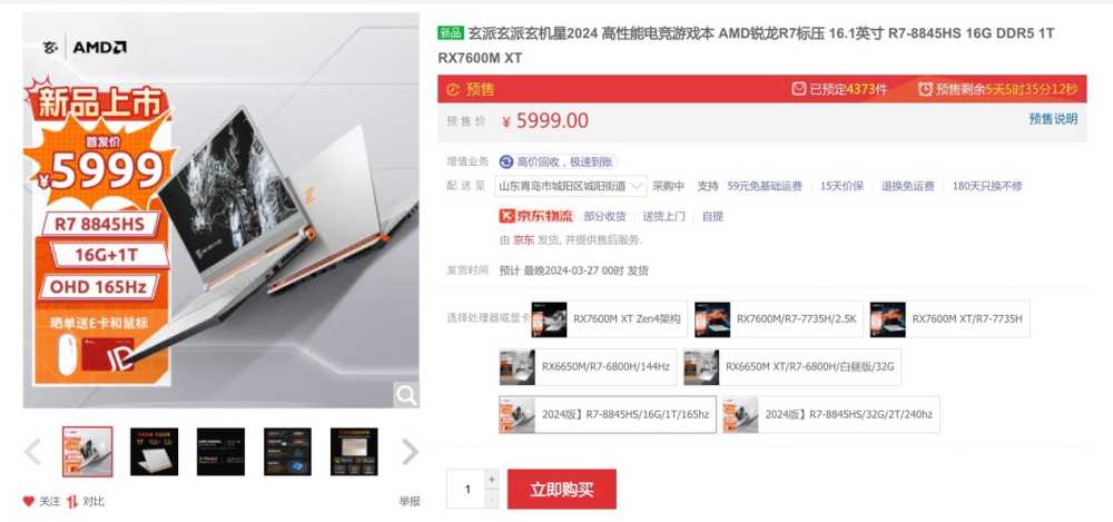 玄派玄机星 2024 游戏本京东开启预售,5999 元劲爆价率先开卷插图9 玄派玄机星 2024 游戏本京东开启预售,5999 元劲爆价率先开卷