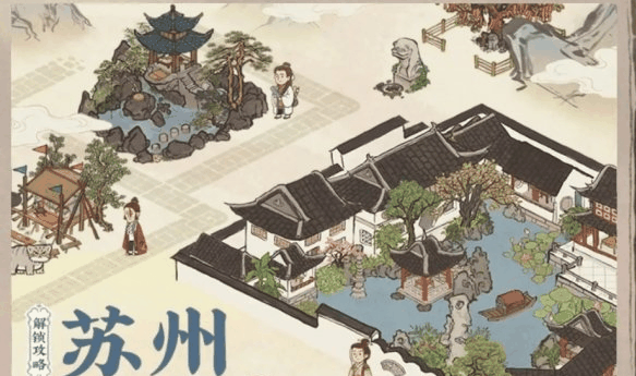 《江南百景图》苏州府解锁攻略一览插图1 《江南百景图》苏州府解锁攻略一览
