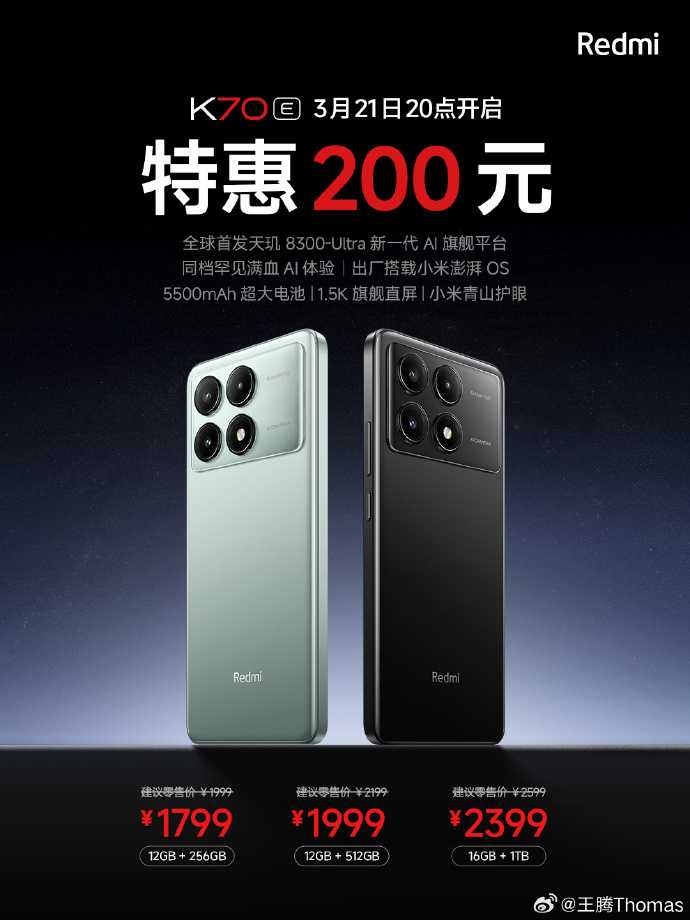 1799 元起，小米 Redmi K70E 手机限时优惠 200 元：天玑 8300-Ultra 处理器 / 5500mAh 电池