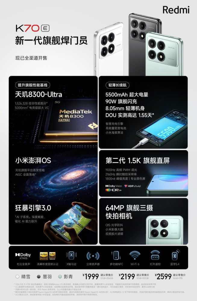 1799 元起，小米 Redmi K70E 手机限时优惠 200 元：天玑 8300-Ultra 处理器 / 5500mAh 电池