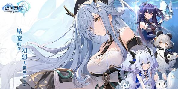 蓝色星原旅谣官网插图 蓝色星原旅谣官网