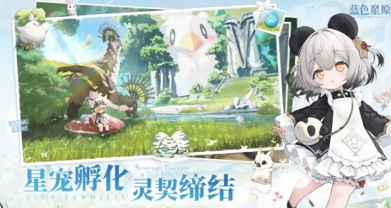 蓝色星原旅谣官网插图3 蓝色星原旅谣官网