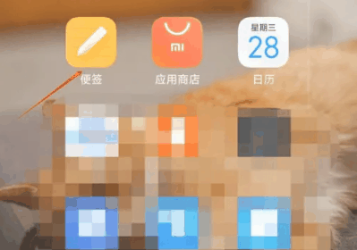 《小米手机》便签删除了怎么恢复