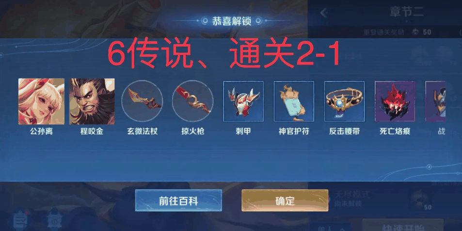 《王者荣耀》机关百炼公孙离和程咬金获取攻略插图1 《王者荣耀》机关百炼公孙离和程咬金获取攻略