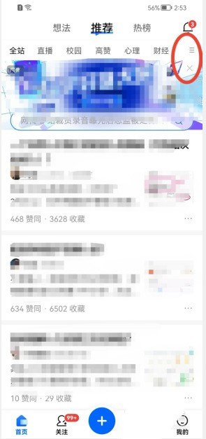 知乎怎么添加科学板块？知乎添加科学板块教程