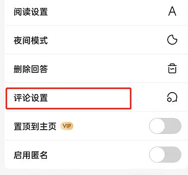 知乎怎么关闭评论?知乎关闭评论教程插图3 知乎怎么关闭评论_知乎关闭评论教程