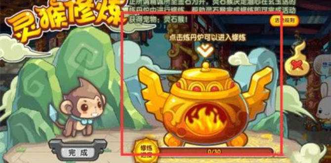 《洛克王国》灵石猴获取攻略插图5 《洛克王国》灵石猴获取攻略