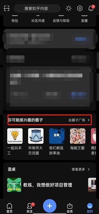 知乎在哪里可以创建圈子？知乎创建圈子方法步骤