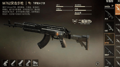 和平精英m762配件推荐插图 和平精英m762配件推荐