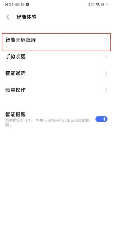 vivos7抬起亮屏怎么开启 vivos7抬起亮屏设置步骤插图2 vivos7抬起亮屏怎么开启 vivos7抬起亮屏设置步骤