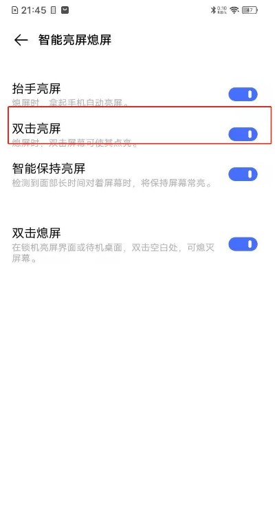 vivos7抬起亮屏怎么开启 vivos7抬起亮屏设置步骤插图3 vivos7抬起亮屏怎么开启 vivos7抬起亮屏设置步骤