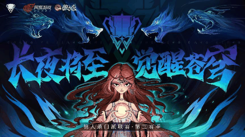 长夜将至,觉醒苍穹!门派联赛第三季·表演赛来袭!插图 长夜将至,觉醒苍穹!门派联赛第三季·表演赛来袭!