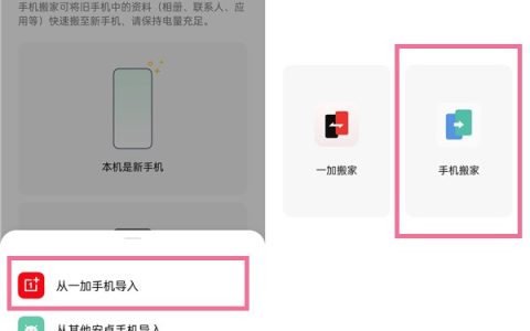 一加9pro怎么数据迁移？一加9pro数据迁移的教程