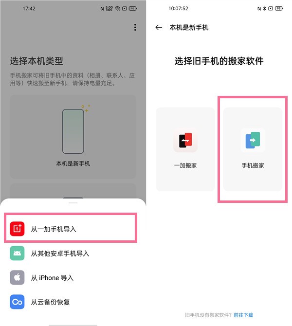 一加9pro怎么数据迁移？一加9pro数据迁移的教程