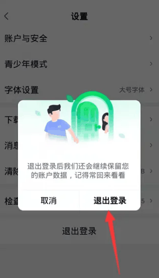 爱奇艺极速版如何退出登录插图3 爱奇艺极速版如何退出登录