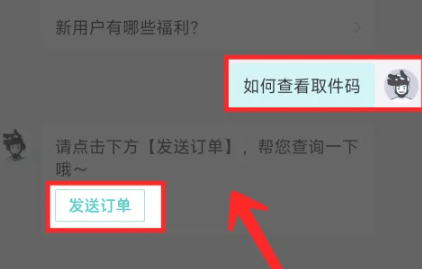 得物app中如何查询取件码插图3 得物app中如何查询取件码