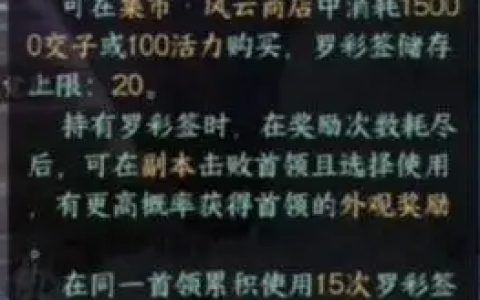 逆水寒手游罗彩签保底机制怎么算