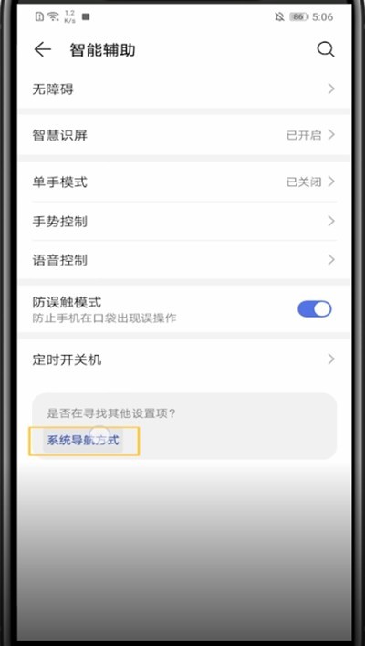 华为手机设置没有返回键的方法教程插图2 华为手机设置没有返回键的方法教程
