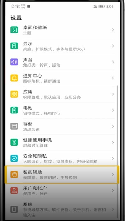 华为手机设置没有返回键的方法教程插图1 华为手机设置没有返回键的方法教程