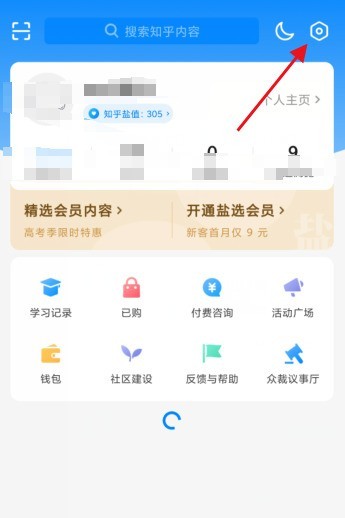 知乎怎么添加信任设备？知乎添加信任设备的方法