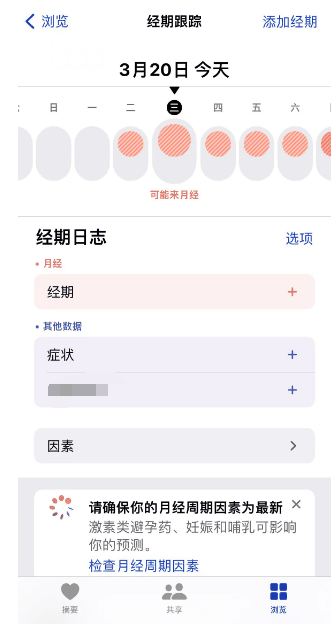 苹果手机怎么设置经期提醒插图3 苹果手机怎么设置经期提醒
