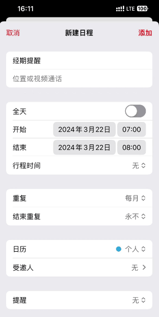 苹果手机怎么设置经期提醒插图6 苹果手机怎么设置经期提醒