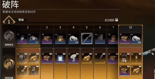 《永劫无间》破阵宝箱获得方法